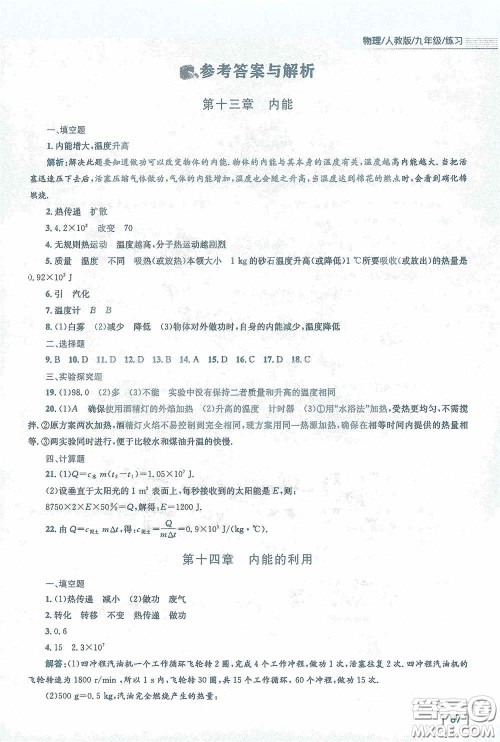 安徽教育出版社2021新编基础训练九年级物理下册人教版答案