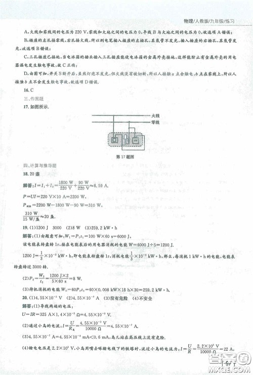 安徽教育出版社2021新编基础训练九年级物理下册人教版答案