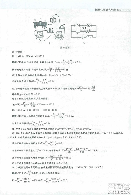 安徽教育出版社2021新编基础训练九年级物理下册人教版答案