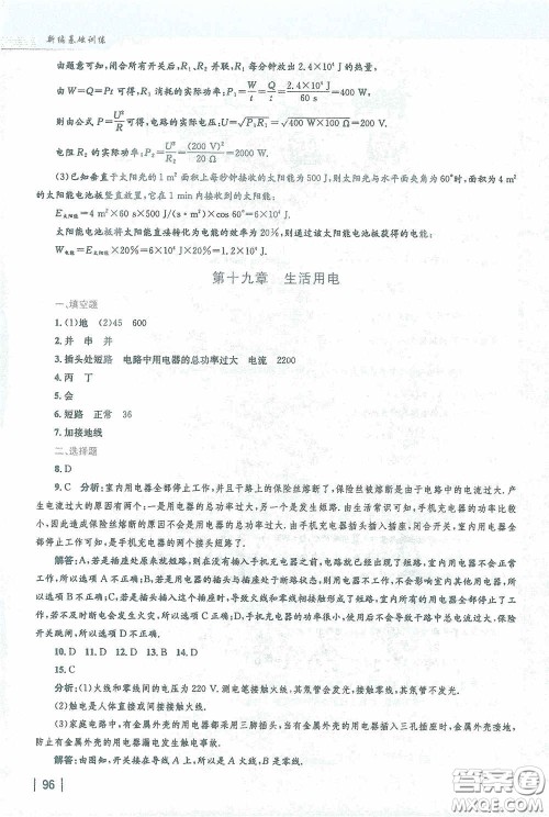 安徽教育出版社2021新编基础训练九年级物理下册人教版答案