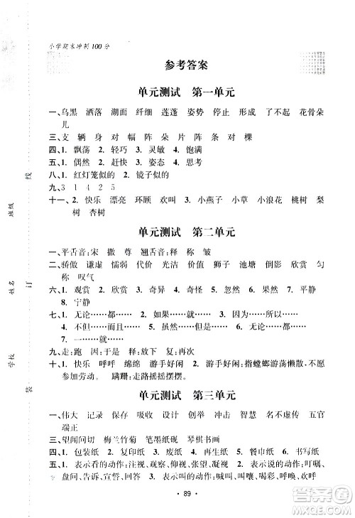 开明出版社2021小学期末冲刺100分语文三年级下册人教版答案