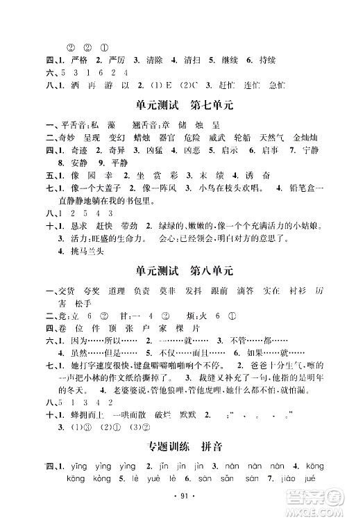 开明出版社2021小学期末冲刺100分语文三年级下册人教版答案