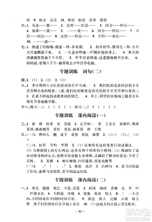 开明出版社2021小学期末冲刺100分语文三年级下册人教版答案