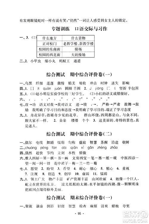 开明出版社2021小学期末冲刺100分语文三年级下册人教版答案