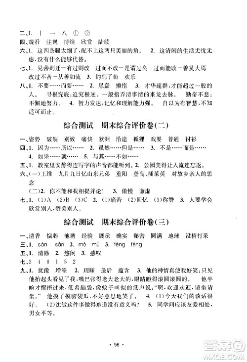 开明出版社2021小学期末冲刺100分语文三年级下册人教版答案