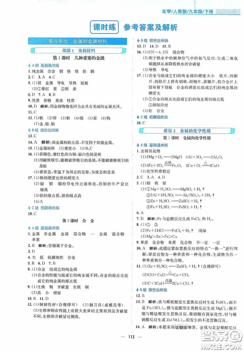 安徽教育出版社2021新编基础训练九年级化学下册人教版答案