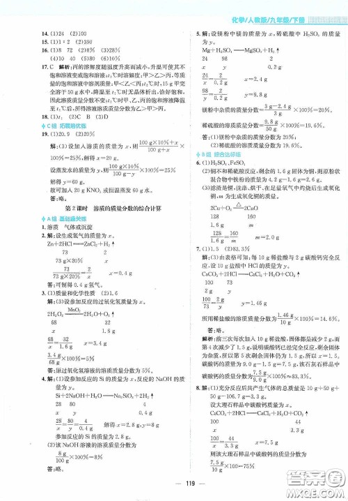 安徽教育出版社2021新编基础训练九年级化学下册人教版答案