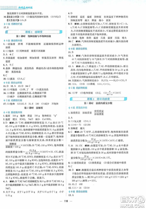 安徽教育出版社2021新编基础训练九年级化学下册人教版答案