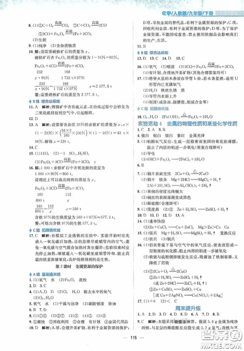 安徽教育出版社2021新编基础训练九年级化学下册人教版答案