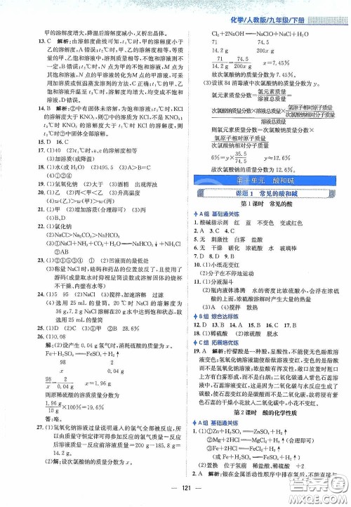 安徽教育出版社2021新编基础训练九年级化学下册人教版答案