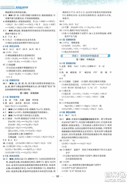 安徽教育出版社2021新编基础训练九年级化学下册人教版答案