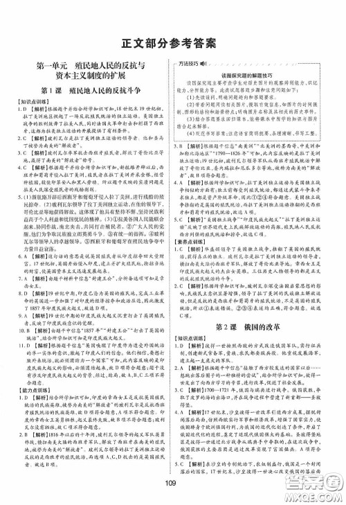 黄山出版社2021新编基础训练九年级世界历史下册人教版答案 黄山出版社2021新编基础训练九年级世界历史下册人教版答案