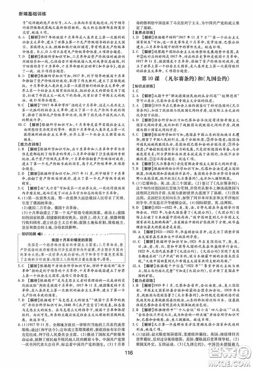 黄山出版社2021新编基础训练九年级世界历史下册人教版答案 黄山出版社2021新编基础训练九年级世界历史下册人教版答案
