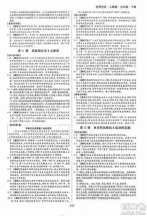 黄山出版社2021新编基础训练九年级世界历史下册人教版答案 黄山出版社2021新编基础训练九年级世界历史下册人教版答案