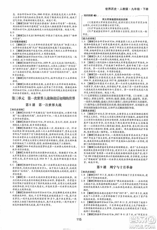 黄山出版社2021新编基础训练九年级世界历史下册人教版答案