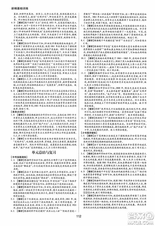 黄山出版社2021新编基础训练九年级世界历史下册人教版答案