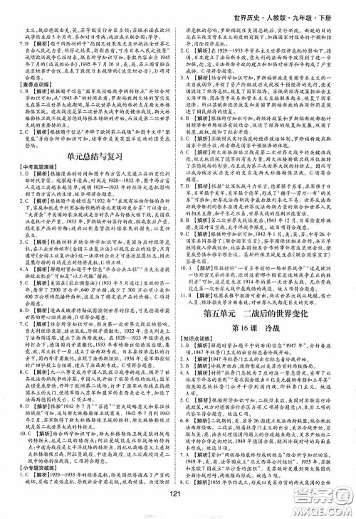 黄山出版社2021新编基础训练九年级世界历史下册人教版答案 黄山出版社2021新编基础训练九年级世界历史下册人教版答案