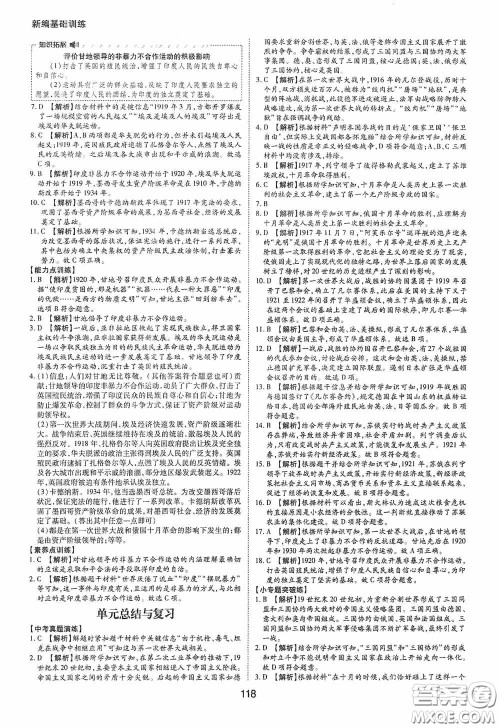 黄山出版社2021新编基础训练九年级世界历史下册人教版答案 黄山出版社2021新编基础训练九年级世界历史下册人教版答案