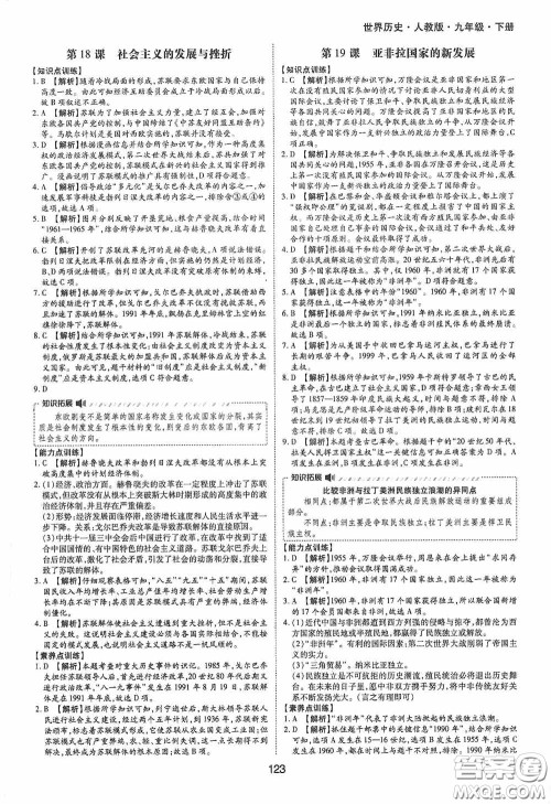 黄山出版社2021新编基础训练九年级世界历史下册人教版答案