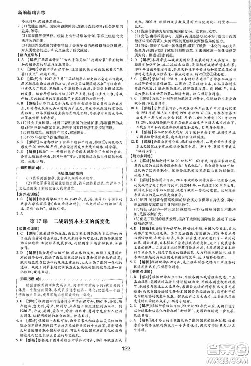 黄山出版社2021新编基础训练九年级世界历史下册人教版答案 黄山出版社2021新编基础训练九年级世界历史下册人教版答案