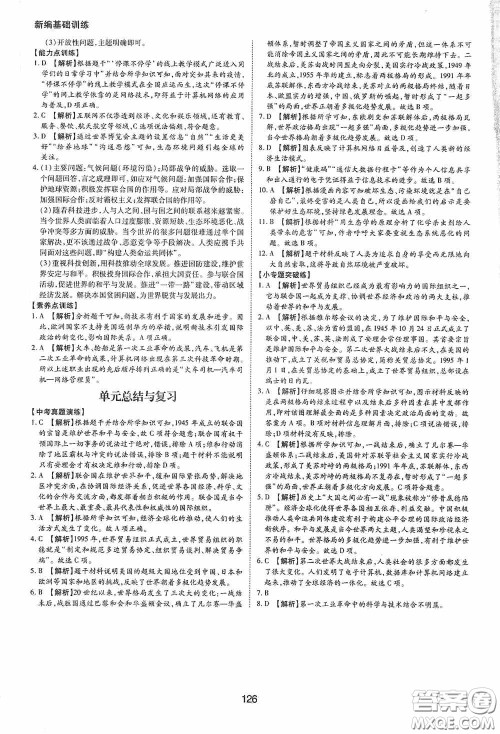 黄山出版社2021新编基础训练九年级世界历史下册人教版答案 黄山出版社2021新编基础训练九年级世界历史下册人教版答案