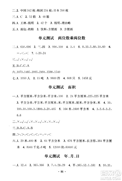 开明出版社2021小学期末冲刺100分数学三年级下册人教版答案