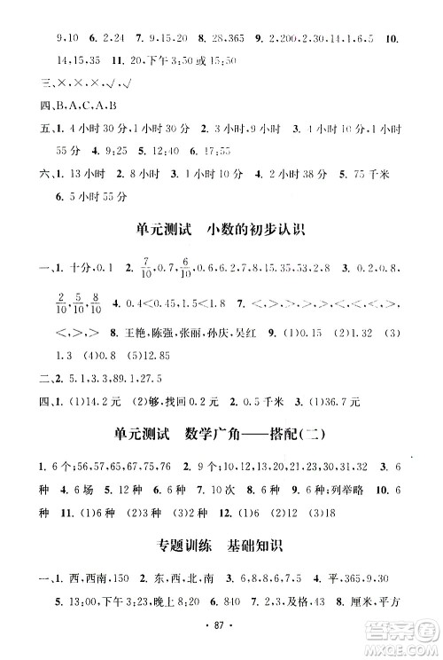 开明出版社2021小学期末冲刺100分数学三年级下册人教版答案