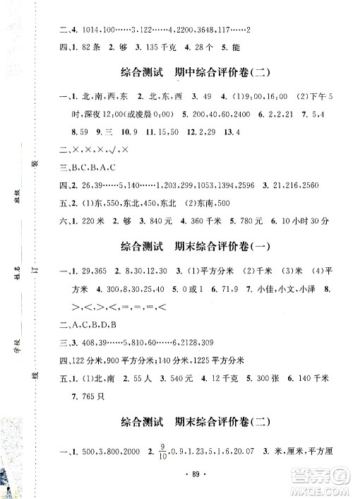开明出版社2021小学期末冲刺100分数学三年级下册人教版答案