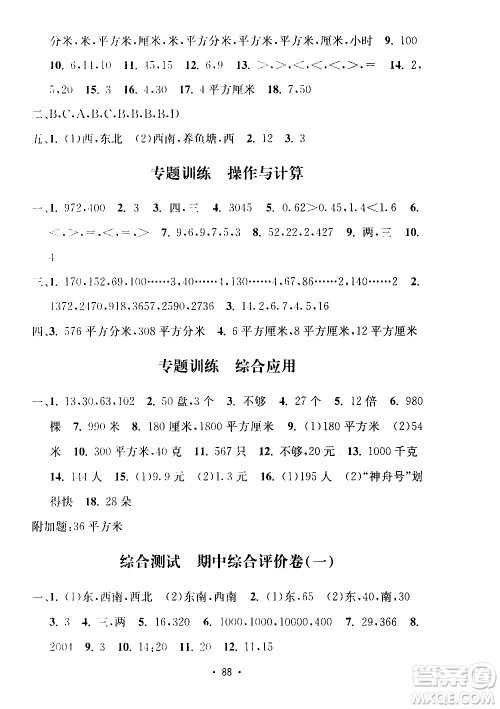 开明出版社2021小学期末冲刺100分数学三年级下册人教版答案