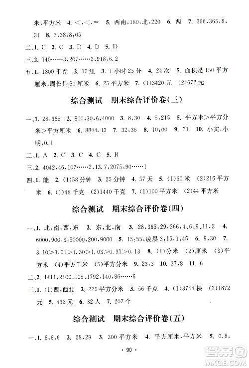 开明出版社2021小学期末冲刺100分数学三年级下册人教版答案