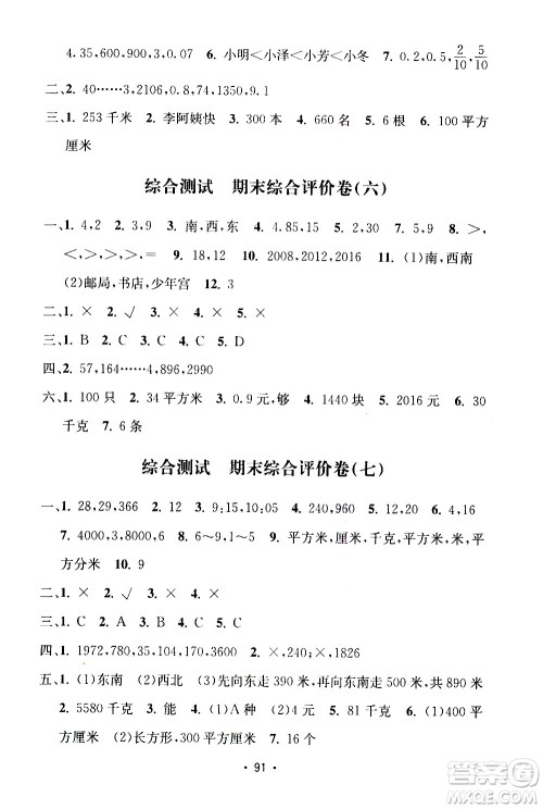 开明出版社2021小学期末冲刺100分数学三年级下册人教版答案