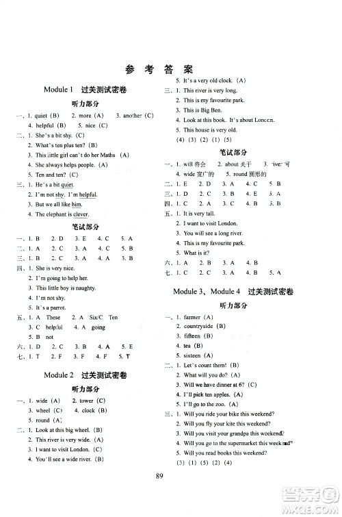 长春出版社2021春期末冲刺100分完全试卷一年级起点英语三年级下册外研版答案
