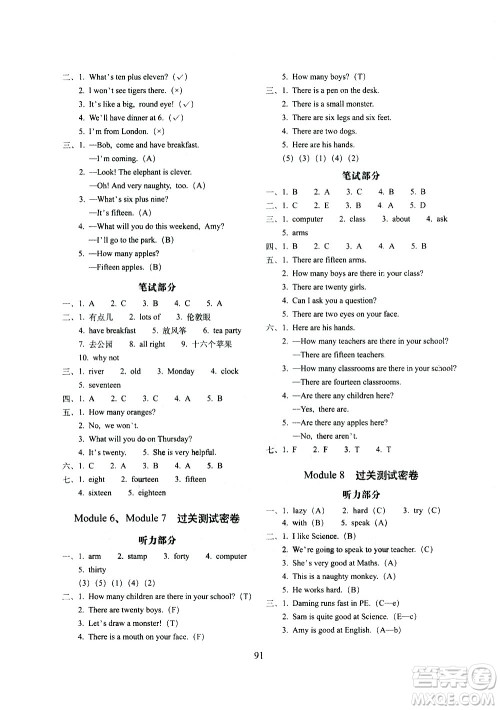 长春出版社2021春期末冲刺100分完全试卷一年级起点英语三年级下册外研版答案