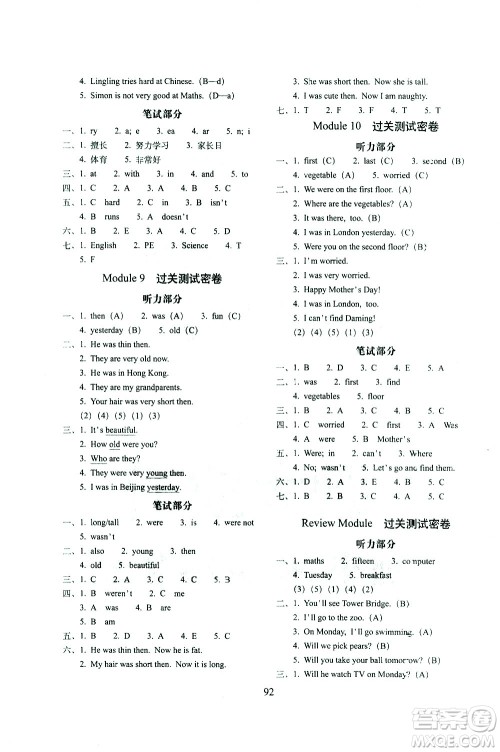 长春出版社2021春期末冲刺100分完全试卷一年级起点英语三年级下册外研版答案