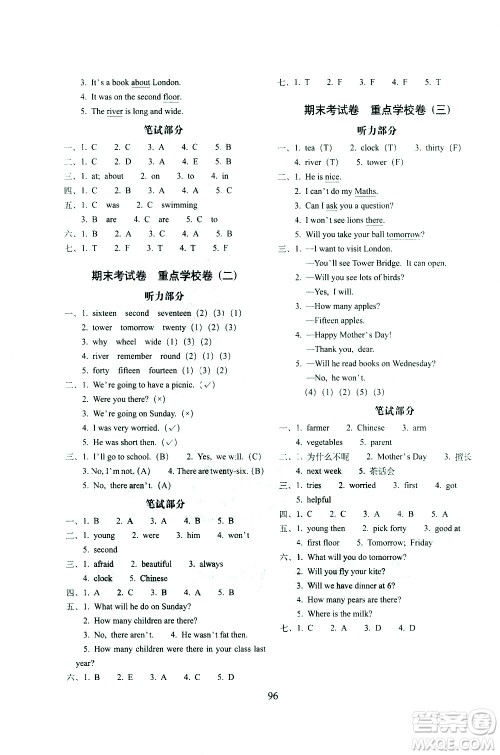 长春出版社2021春期末冲刺100分完全试卷一年级起点英语三年级下册外研版答案