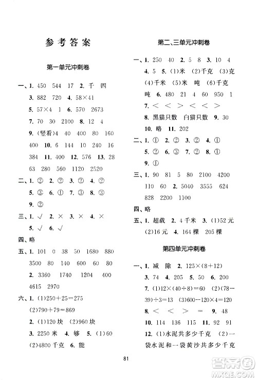 南京大学出版社2021期末冲刺满分卷数学三年级下册江苏版答案