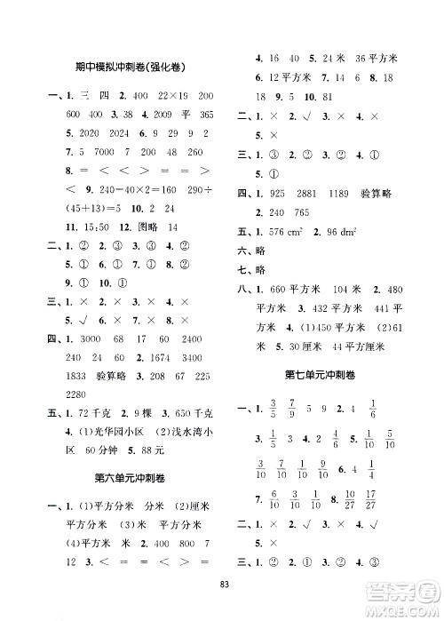 南京大学出版社2021期末冲刺满分卷数学三年级下册江苏版答案