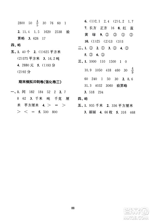 南京大学出版社2021期末冲刺满分卷数学三年级下册江苏版答案