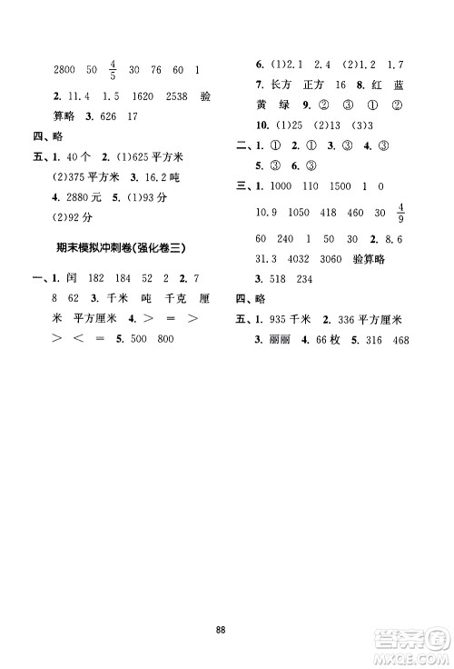 南京大学出版社2021期末冲刺满分卷数学三年级下册江苏版答案