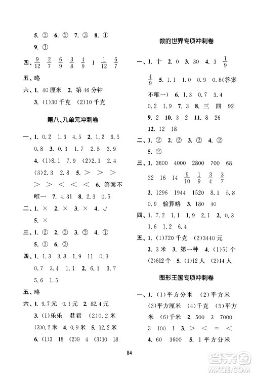 南京大学出版社2021期末冲刺满分卷数学三年级下册江苏版答案