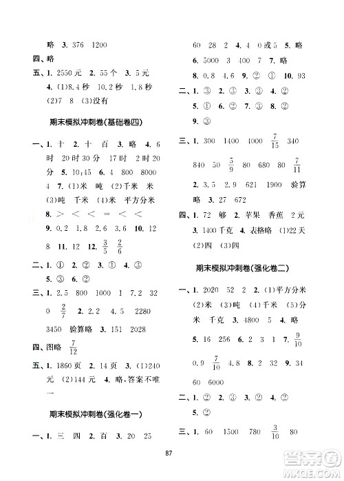 南京大学出版社2021期末冲刺满分卷数学三年级下册江苏版答案