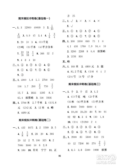 南京大学出版社2021期末冲刺满分卷数学三年级下册江苏版答案