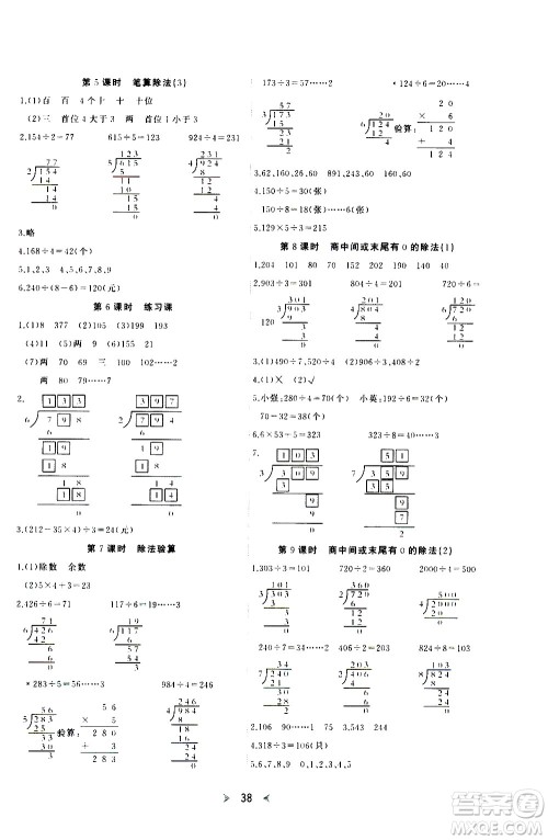 延边教育出版社2021全能检测数学三年级下册RJ人教版答案