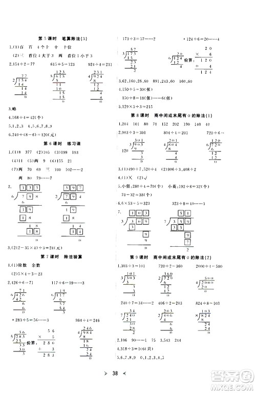 延边教育出版社2021全能检测数学三年级下册RJ人教版答案