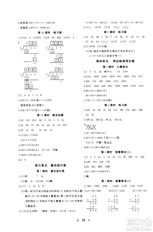 延边教育出版社2021全能检测数学三年级下册RJ人教版答案