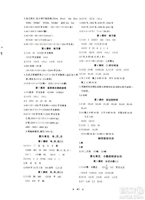 延边教育出版社2021全能检测数学三年级下册RJ人教版答案