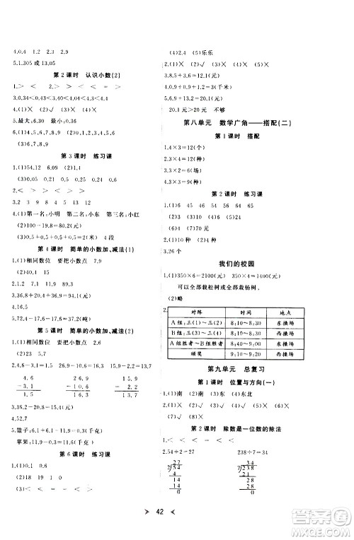 延边教育出版社2021全能检测数学三年级下册RJ人教版答案