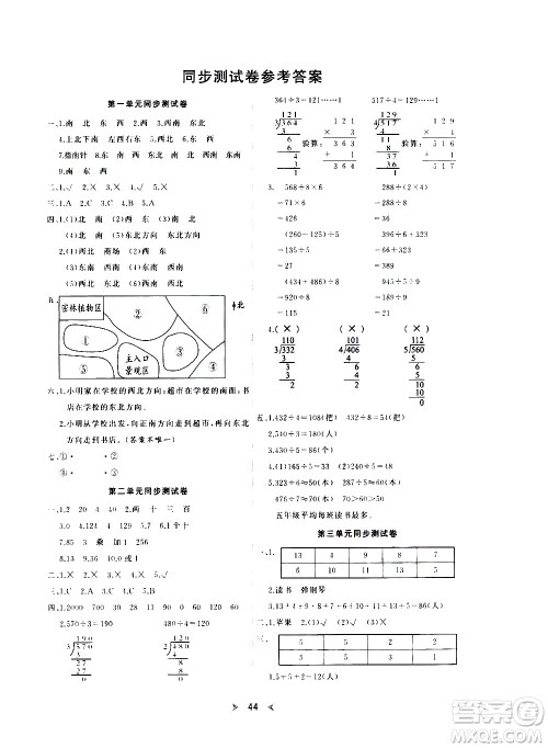 延边教育出版社2021全能检测数学三年级下册RJ人教版答案