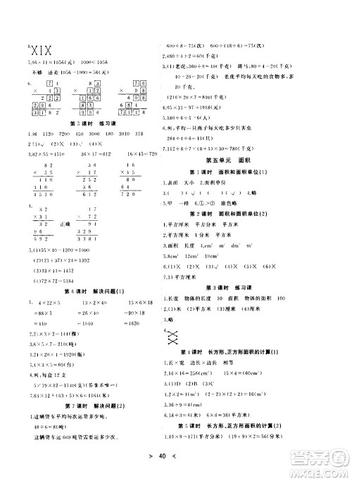 延边教育出版社2021全能检测数学三年级下册RJ人教版答案