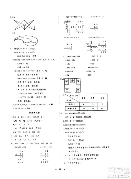 延边教育出版社2021全能检测数学三年级下册RJ人教版答案